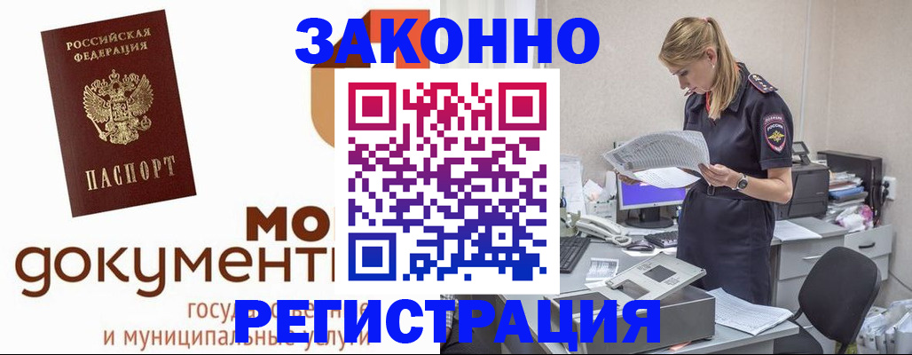 временная регистрация для всех в Тобольске