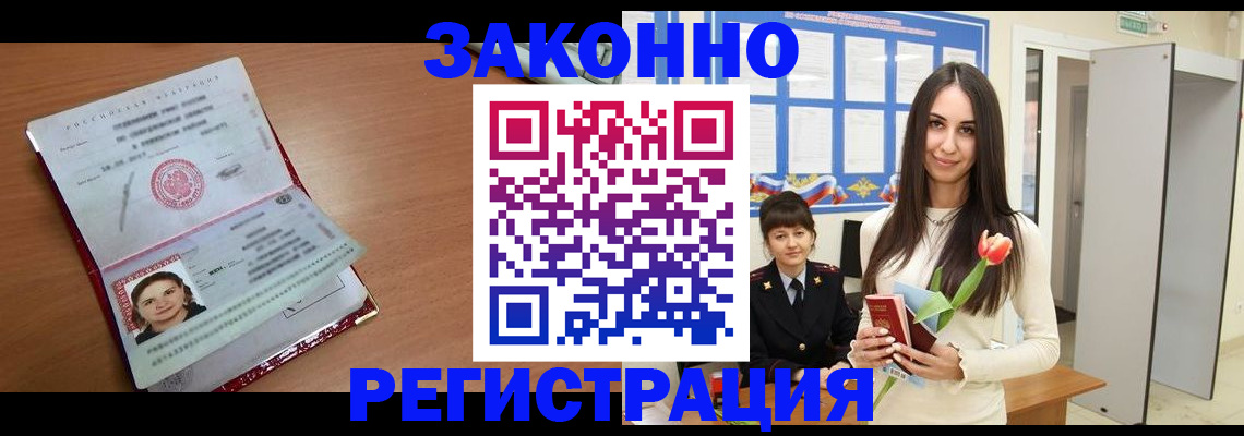 регистрация в Тобольске