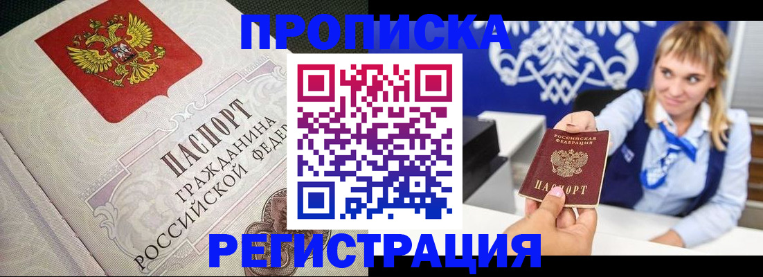 прописка поиск в Тобольске