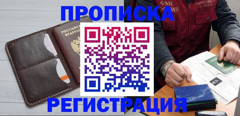 временная регистрация надежно в Тобольске